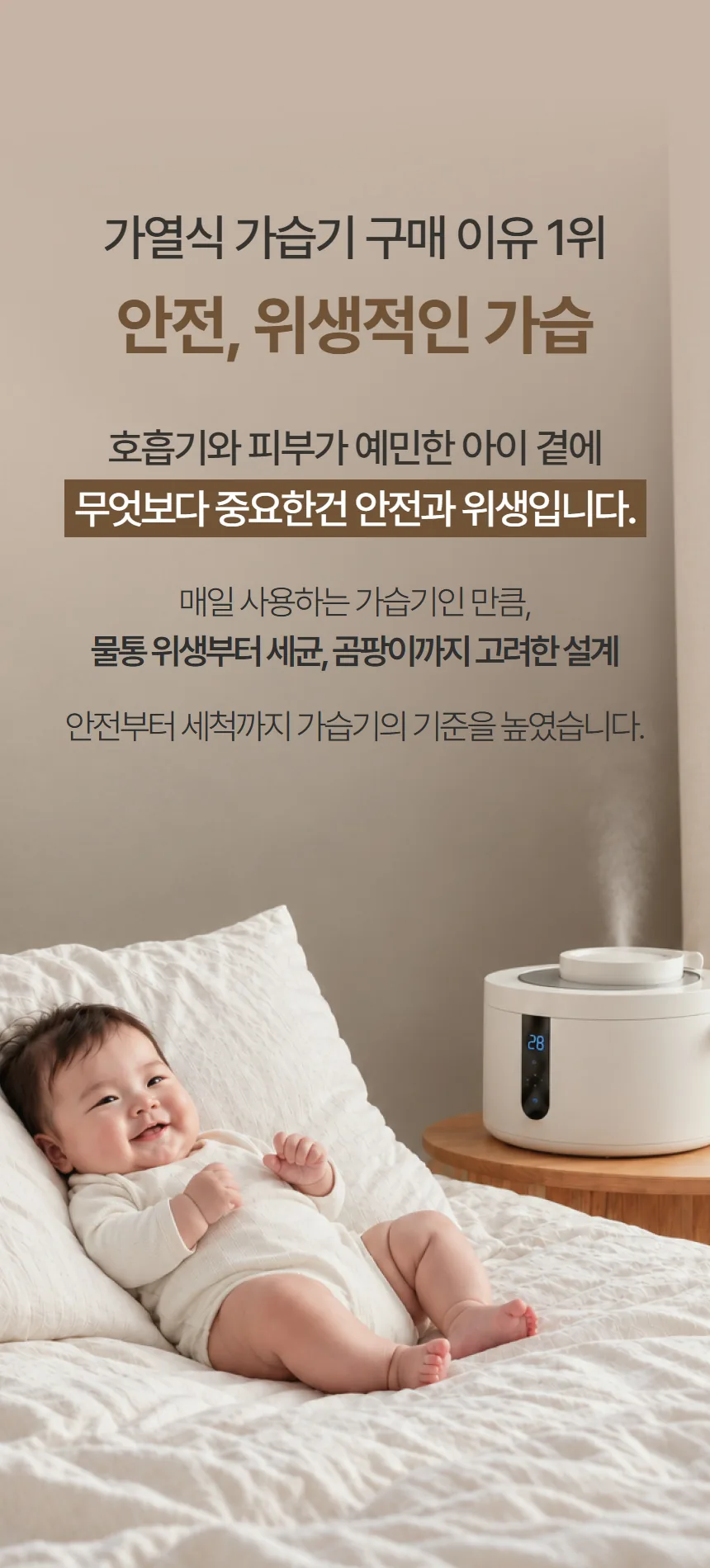 아이 곁에서 사용하는 가열식 가습기