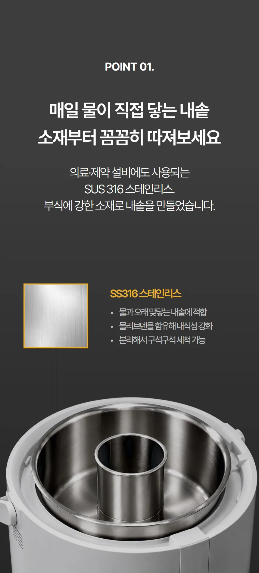 SUS316 스테인리스 내솥
