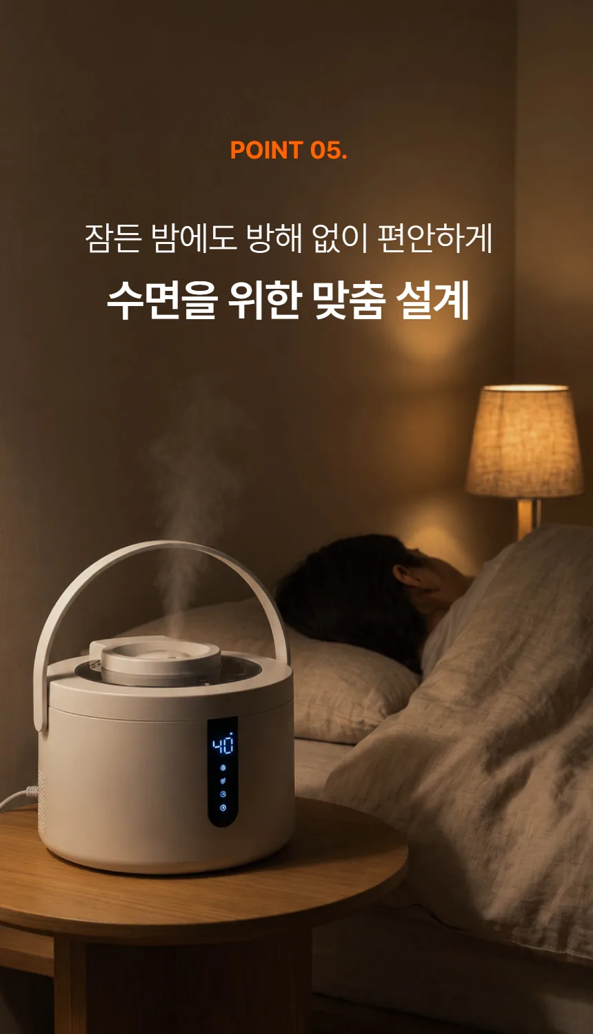 수면을 위한 맞춤 설계